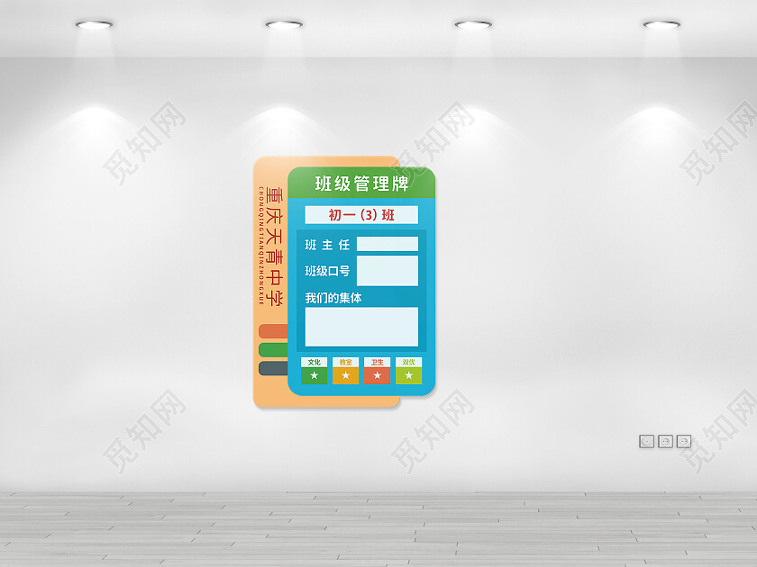 蓝色简约班级管理牌中学班级手举牌
