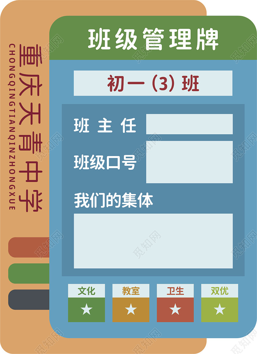 蓝色简约班级管理牌中学班级手举牌
