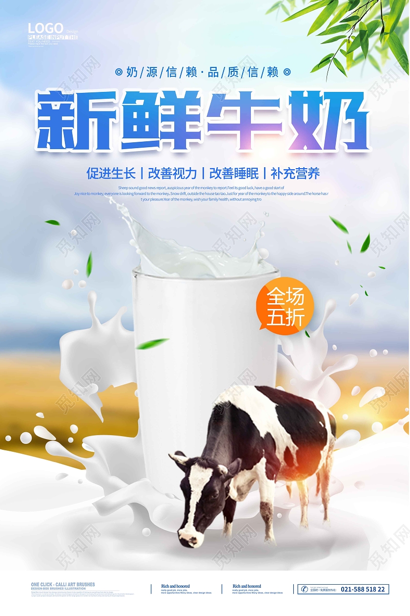 蓝色清新时尚新鲜牛奶海报牛奶手机