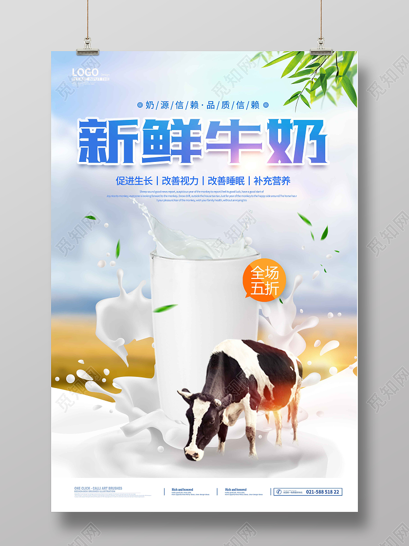 蓝色清新时尚新鲜牛奶海报牛奶手机