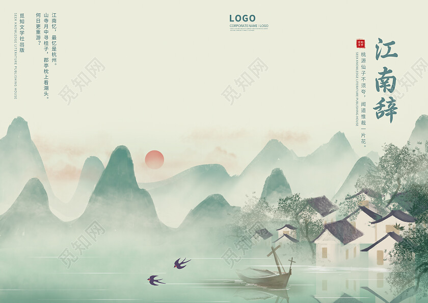 绿色小清新山水江南风景文学书籍封面