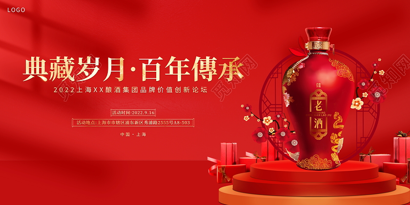 红色大气典藏岁月百年传承白酒宣传展板