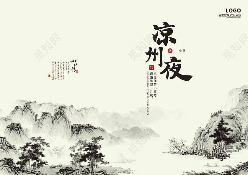 黄色复古水墨书籍封面文学小说书籍封面设计