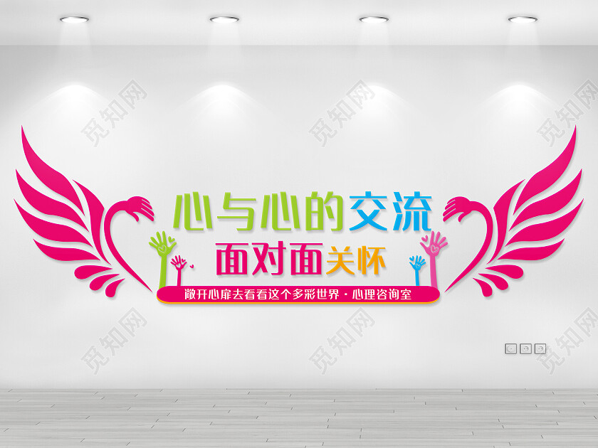 红色简约心理咨询室心理咨询中心心理咨询室文化墙文化墙