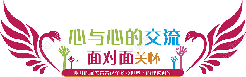 红色简约心理咨询室心理咨询中心心理咨询室文化墙文化墙