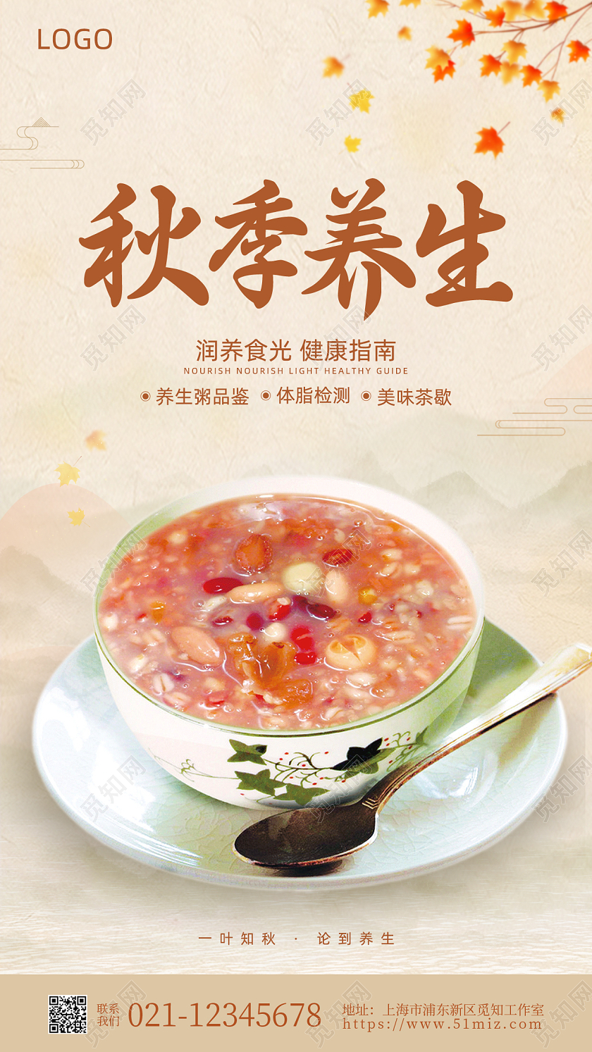 黄色简约秋季养生手机宣传海报