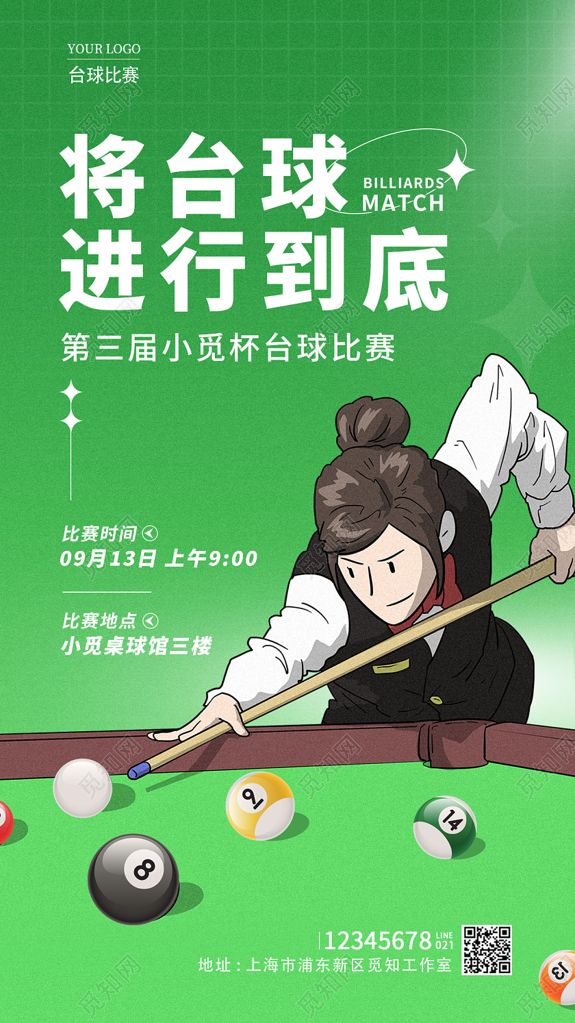 绿色弥散风将台球进行到底台球比赛手机宣传海报台球海报展板
