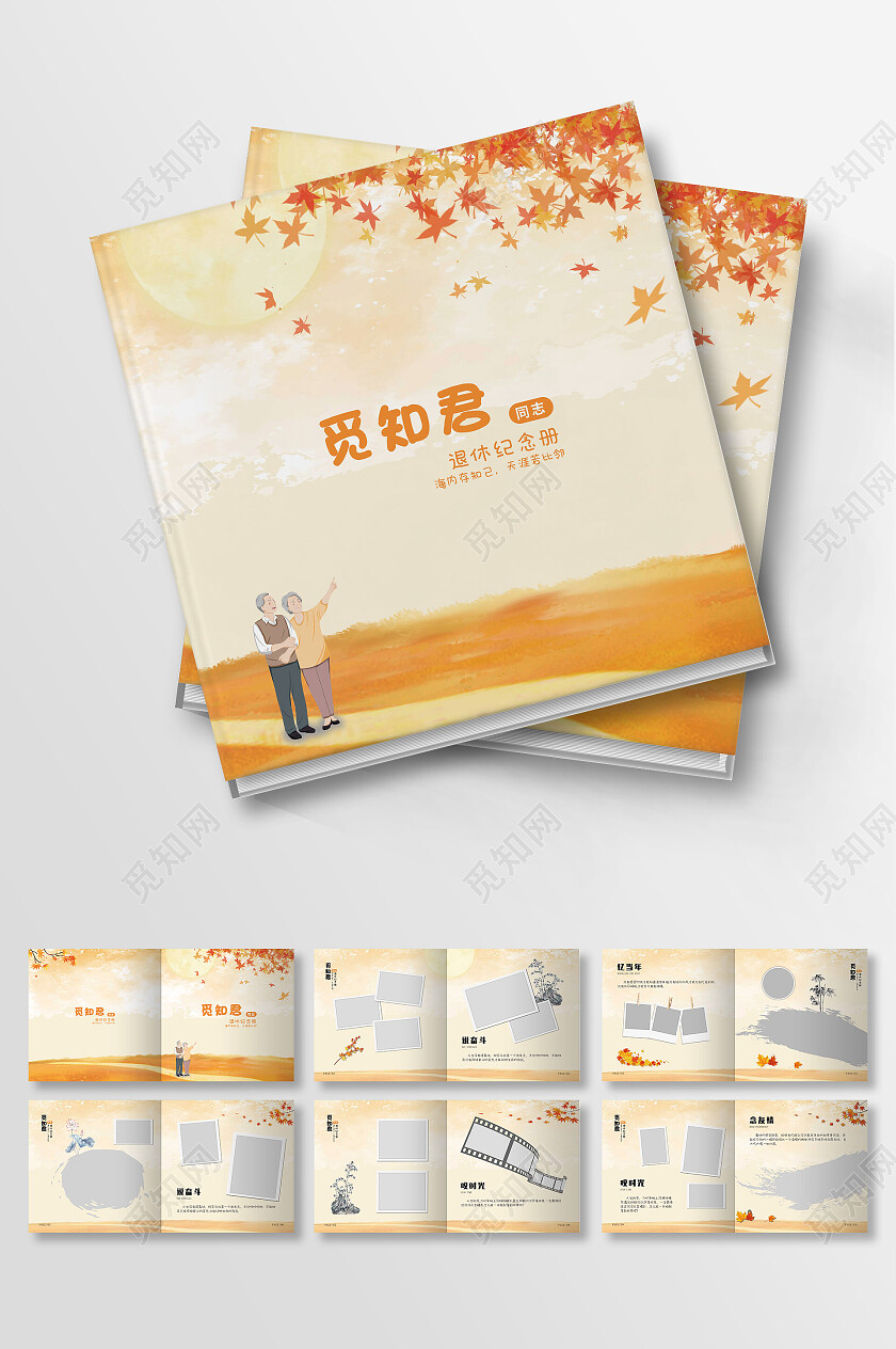 橙色水彩水墨简约退休画册退休纪念册整套画册