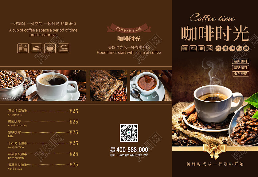 咖啡色高端大气咖啡馆菜单三折页咖啡菜单三折页