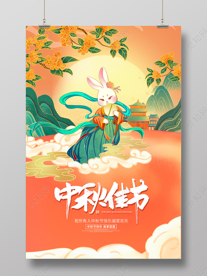 黄色国潮中秋佳节中秋节宣传海报设计