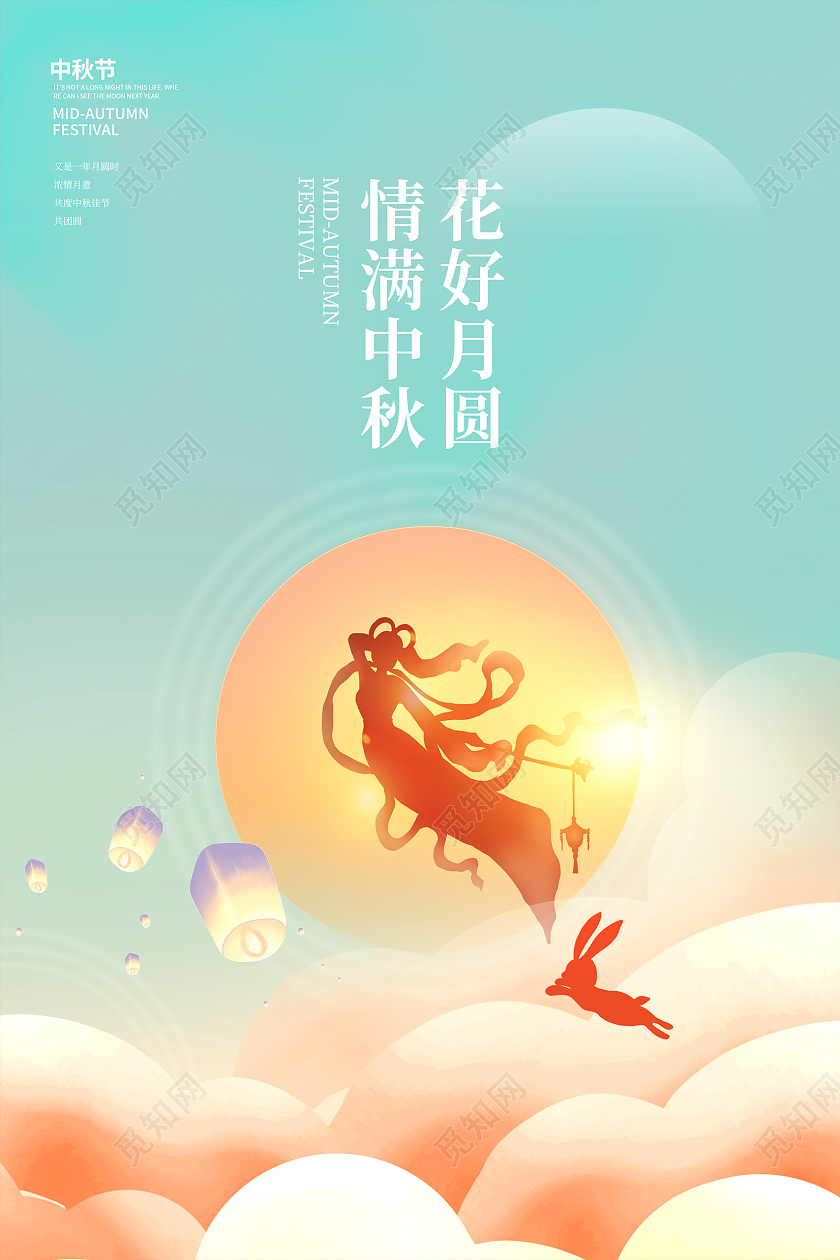 蓝色渐变情满中秋花好月圆中秋节宣传海报设计