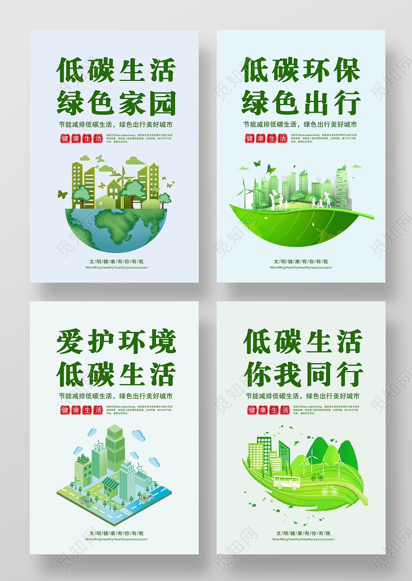 低碳生活绿色环保简约绿色套图
