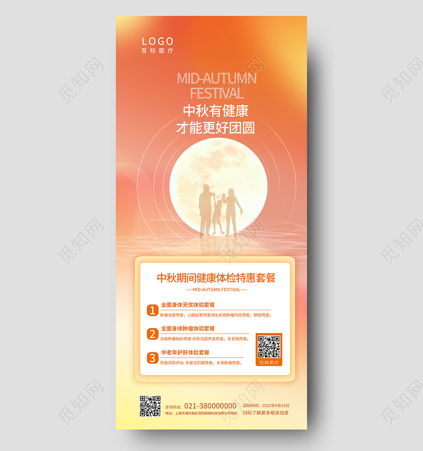 黄色简约中秋有健康体检中秋活动手机文案海报节日