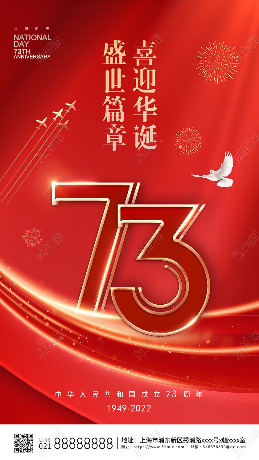 黄色简约国庆节国庆手机宣传海报