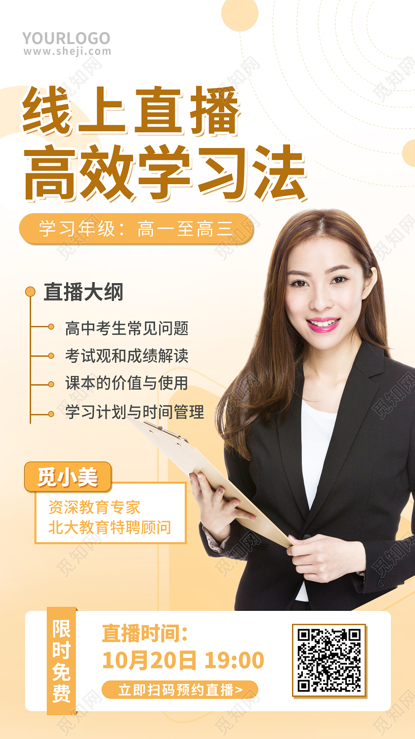 黄色线上直播课程手机宣传海报