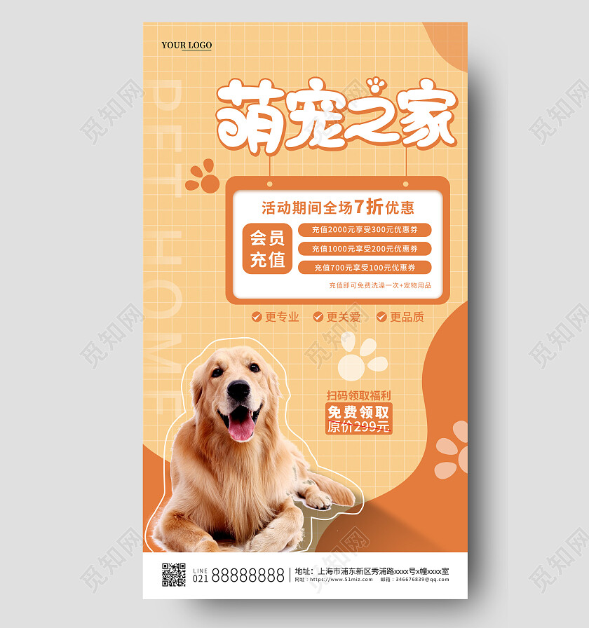 米色简约宠物萌宠会员活动促销手机宣传海报