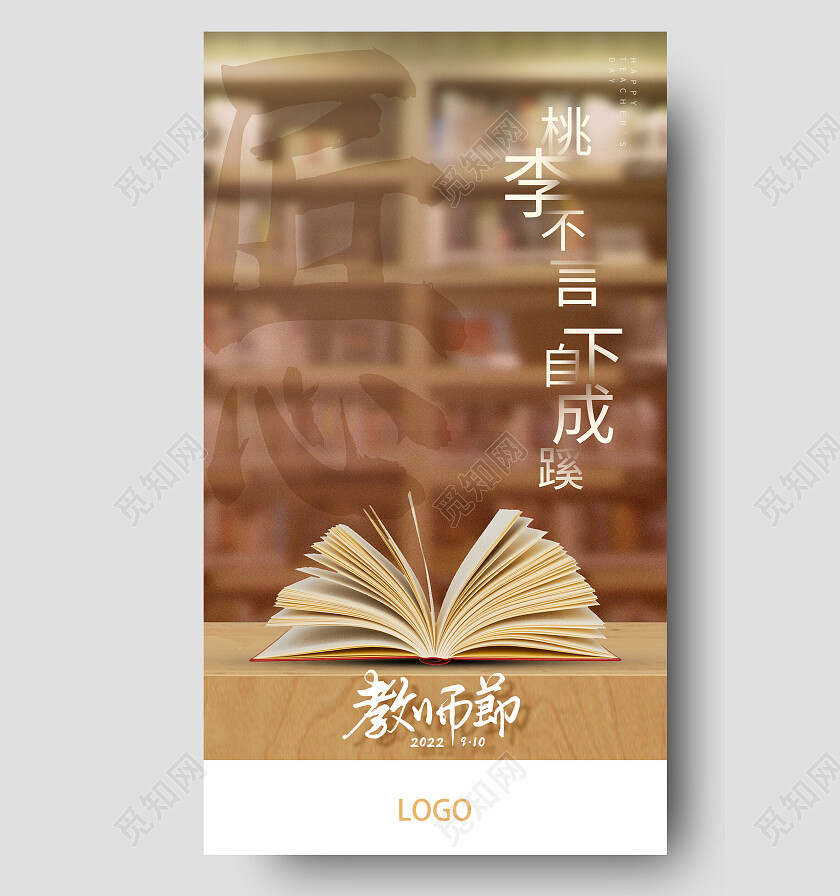 黄色简约匠心教师节手机宣传海报节日