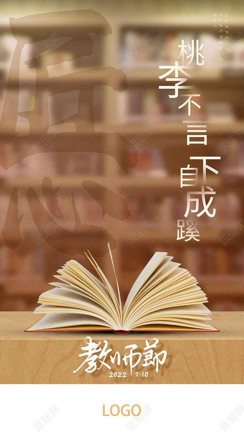 黄色简约匠心教师节手机宣传海报节日