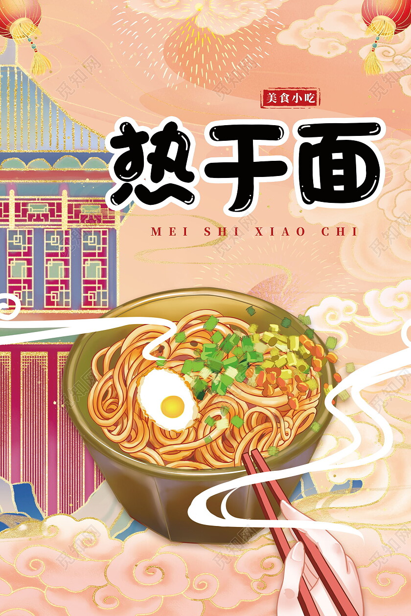 国潮风传统武汉热干面美食海报热干面海报