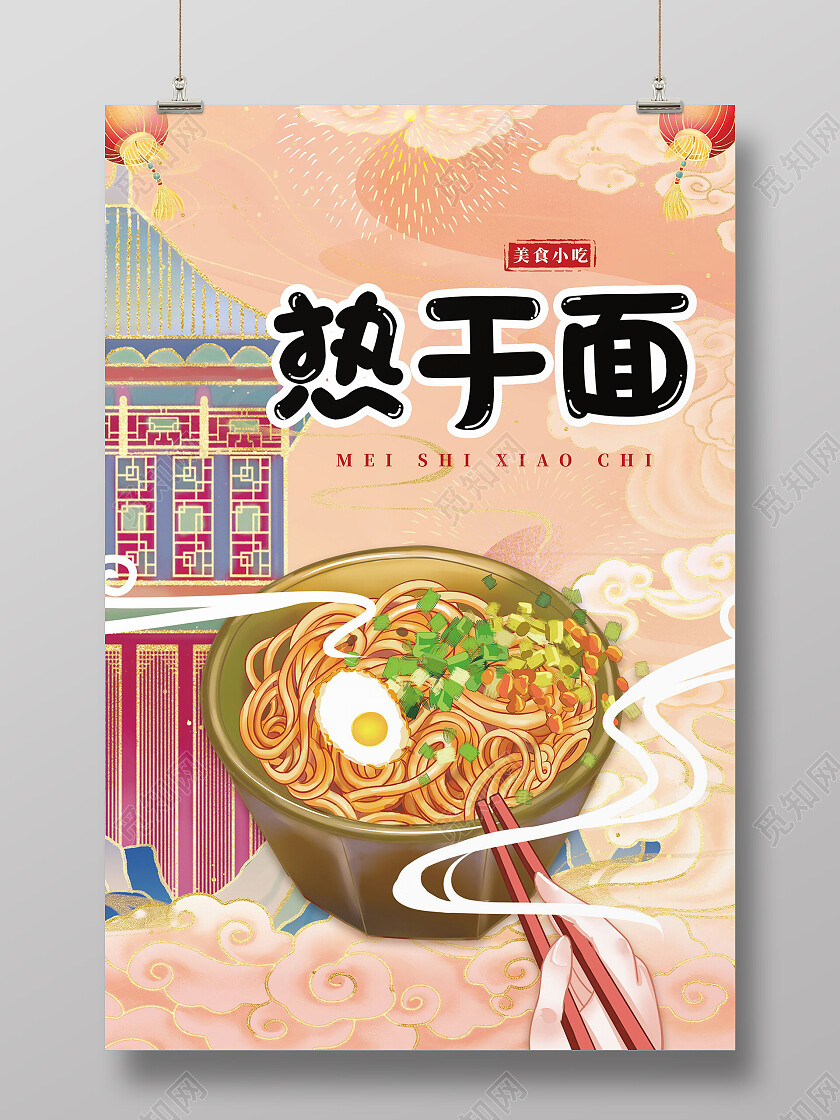 国潮风传统武汉热干面美食海报热干面海报
