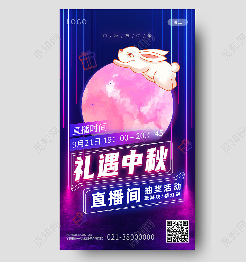 蓝色简约礼遇中秋直播间中秋直播手机文案海报节日