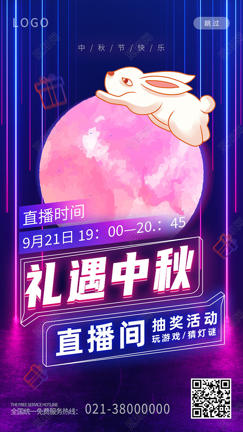 蓝色简约礼遇中秋直播间中秋直播手机文案海报节日