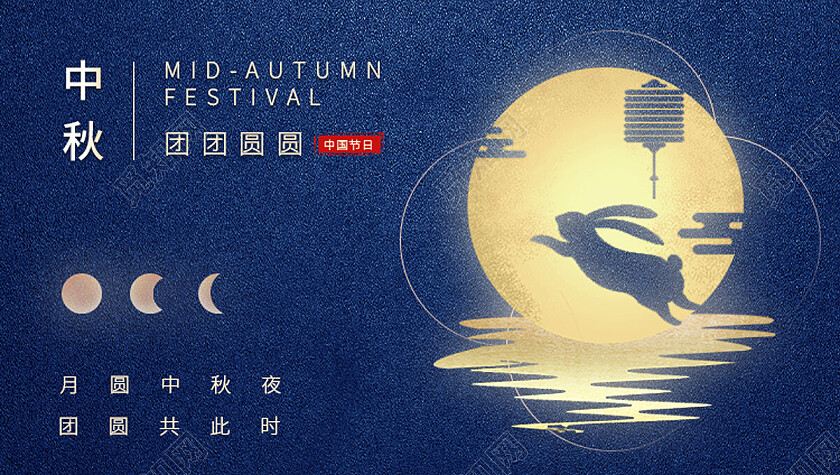 蓝色简约中秋节传统节日中秋banner中秋banner节日