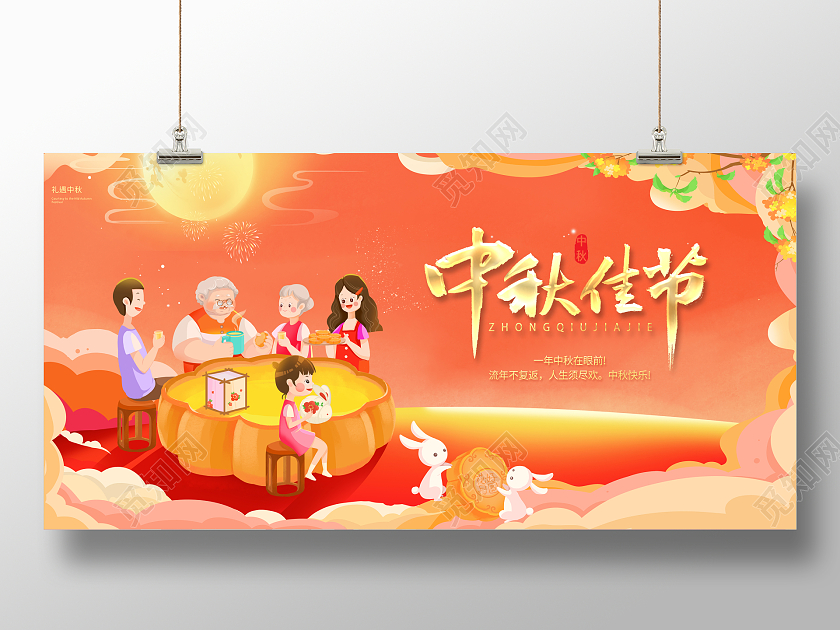 插画国潮中秋节中秋佳节宣传展板