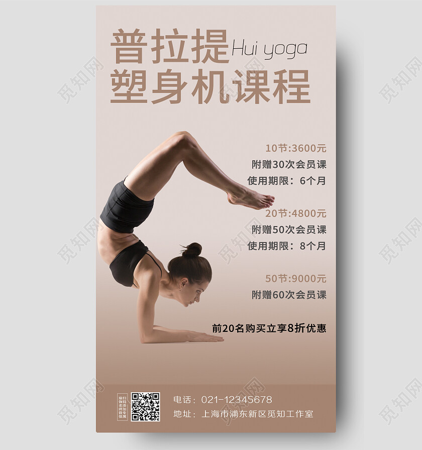 普拉提瑜伽女子塑身课程