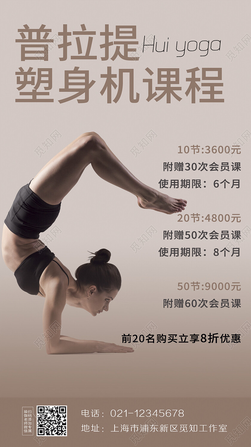 普拉提瑜伽女子塑身课程