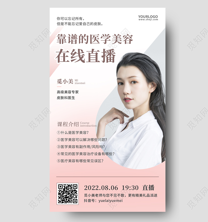 粉色在线直播医学医疗美容直播手机宣传海报