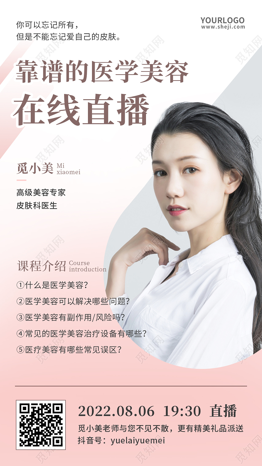 粉色在线直播医学医疗美容直播手机宣传海报