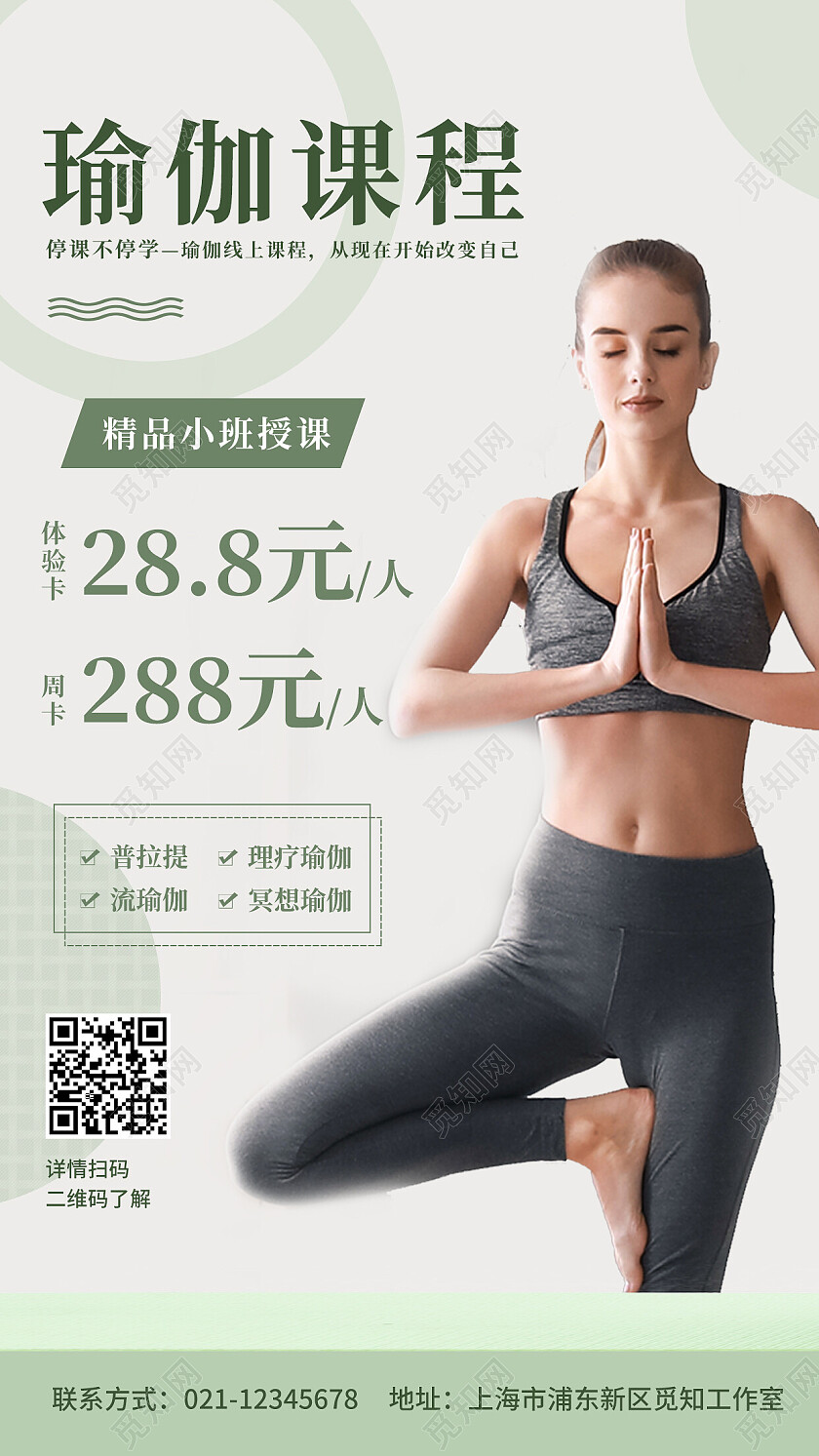 女子瑜伽塑身塑形健康瑜伽