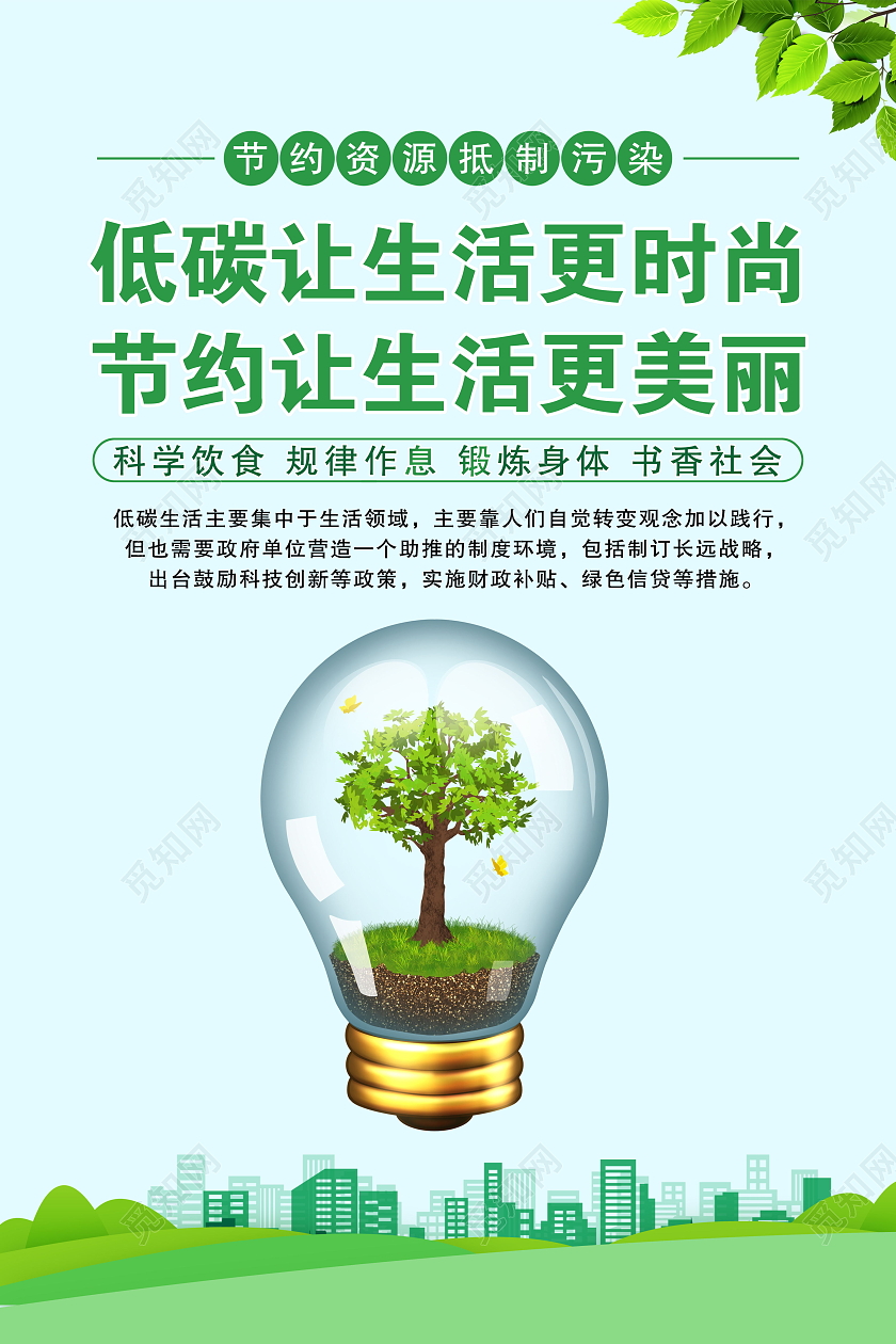 蓝色简约低碳生活绿色环保套图