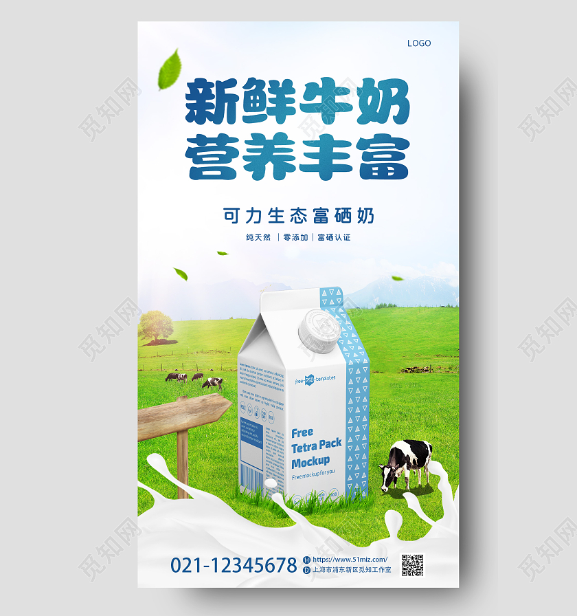 绿色清新自然牛奶新品上市宣传海报牛奶手机