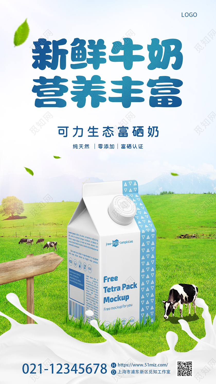 绿色清新自然牛奶新品上市宣传海报牛奶手机