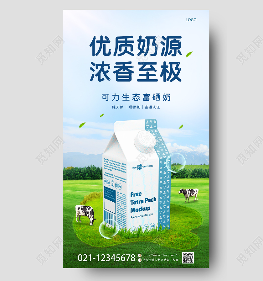 绿色清新自然牛奶新品上市宣传海报牛奶手机