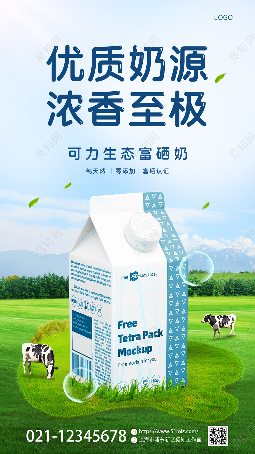 绿色清新自然牛奶新品上市宣传海报牛奶手机