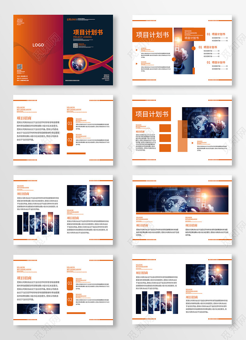 渐变创意简约风项目计划书画册全套项目计划书画册封面