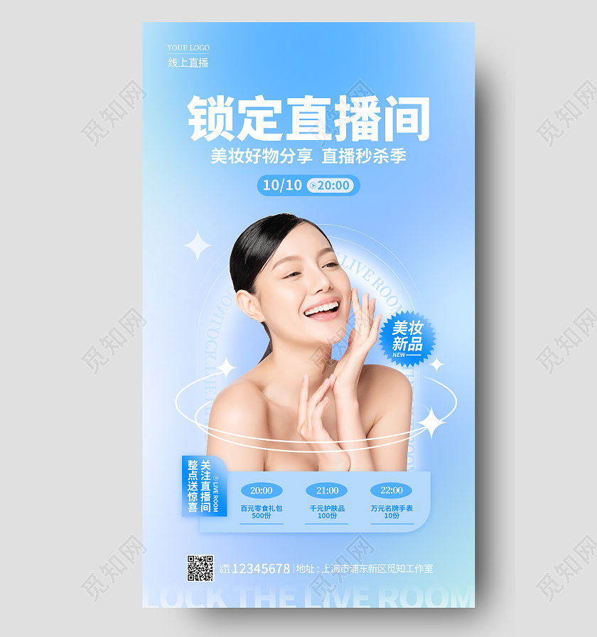 蓝色渐变锁定直播间美容化妆品美妆直播手机宣传海报