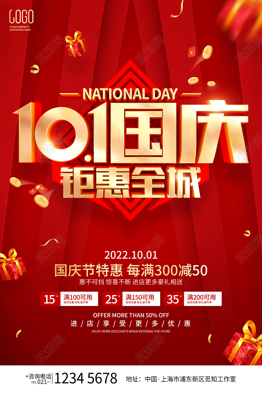 红色简约风格国庆促销广告活动海报国庆节国庆