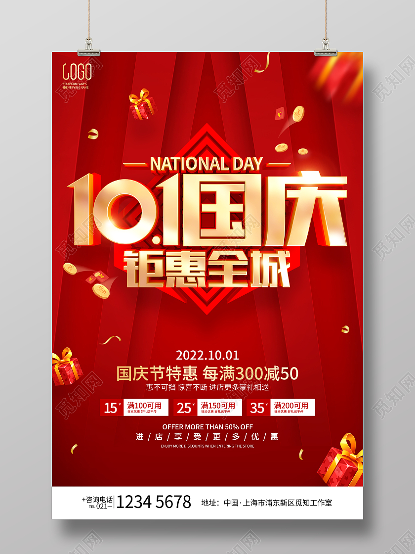红色简约风格国庆促销广告活动海报国庆节国庆