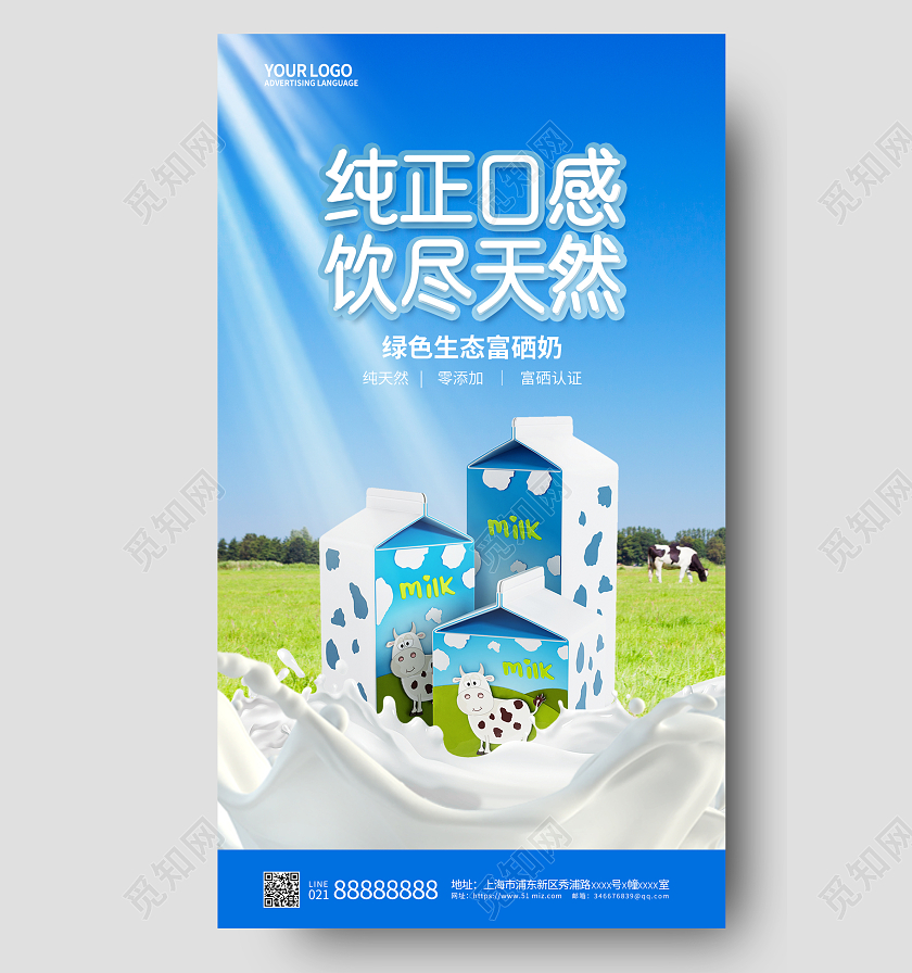 简约牛奶手机宣传海报