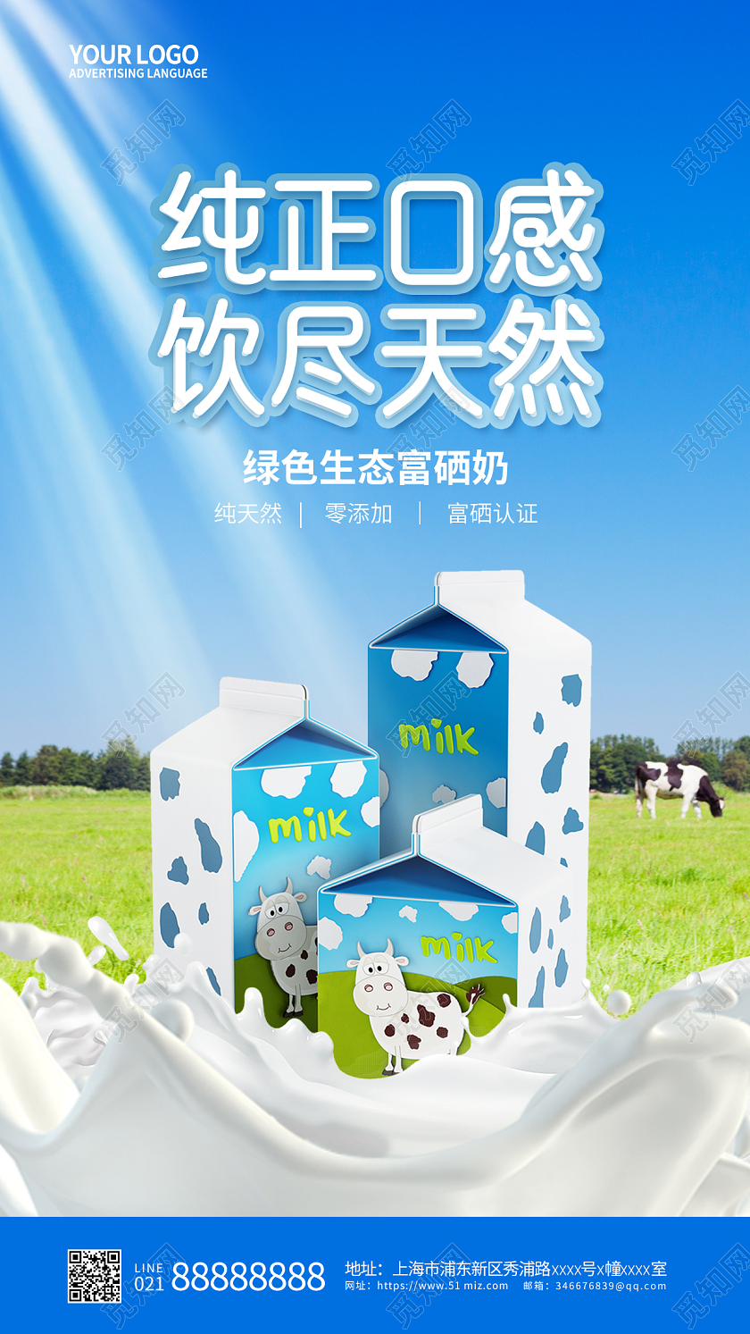 简约牛奶手机宣传海报