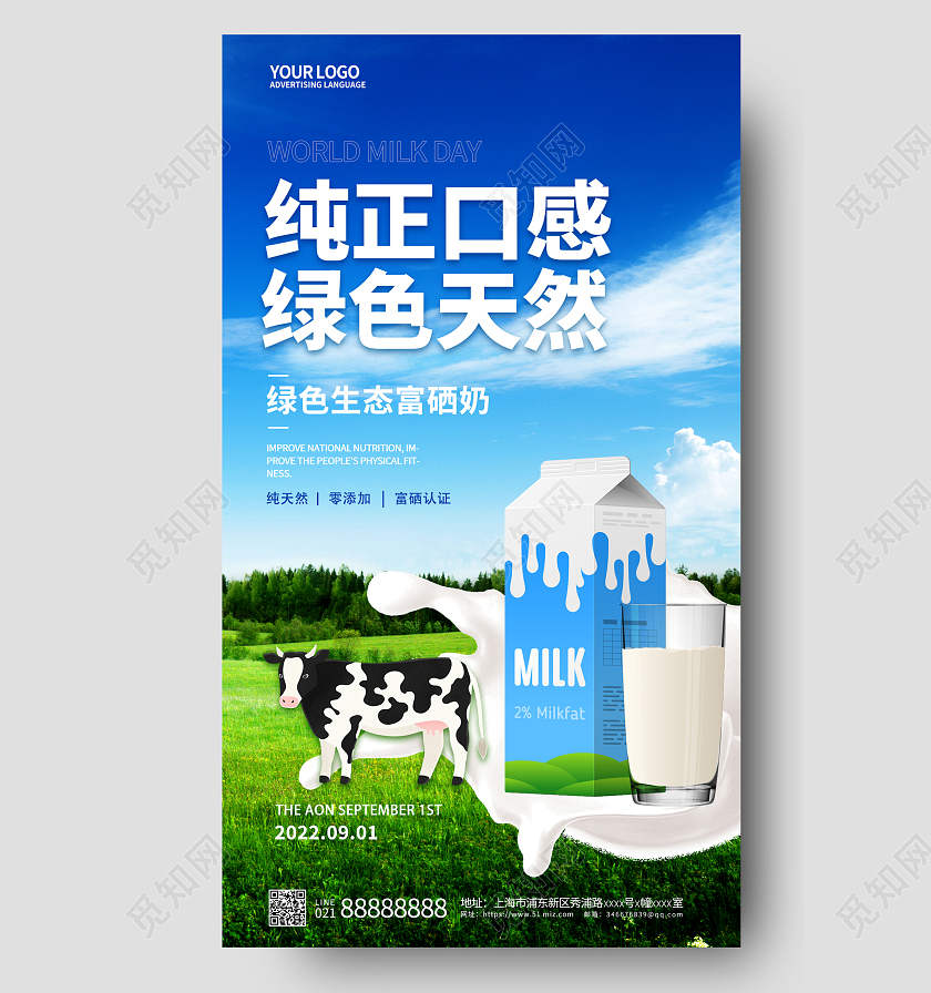 蓝色简约牛奶手机宣传海报