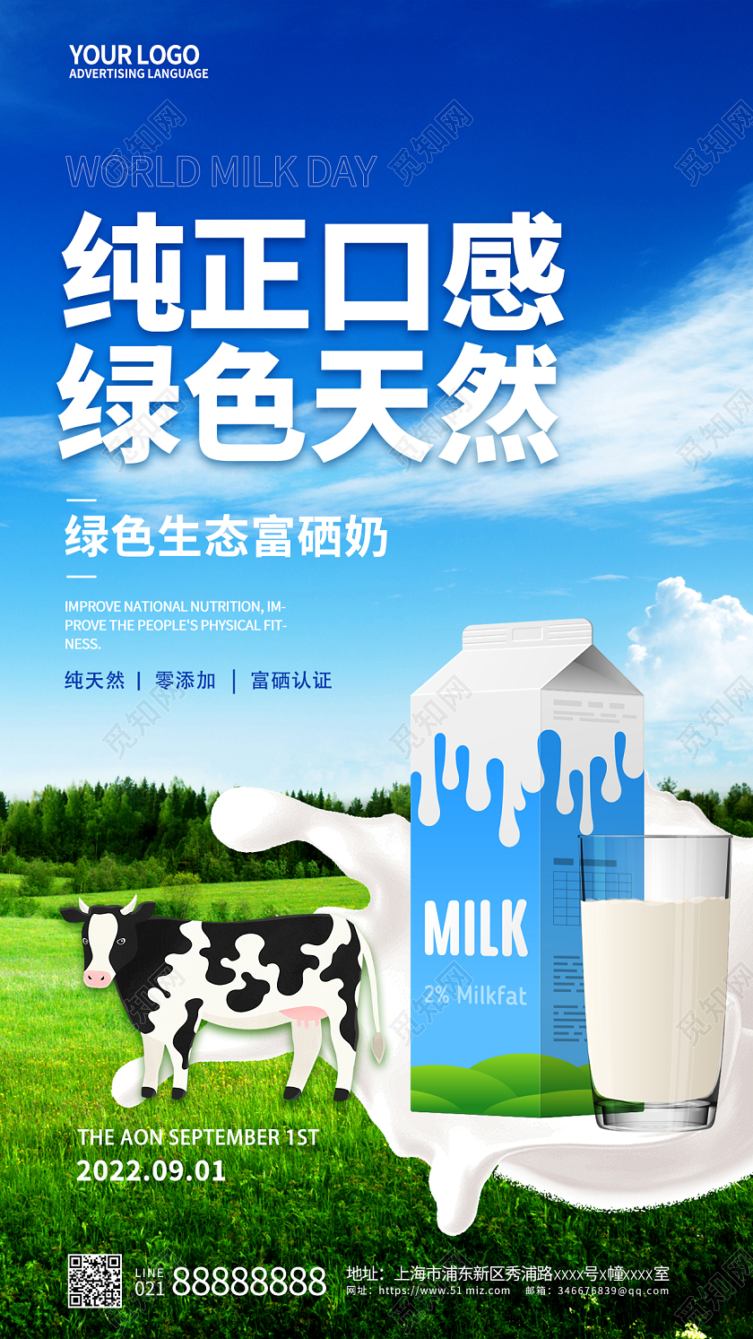 蓝色简约牛奶手机宣传海报