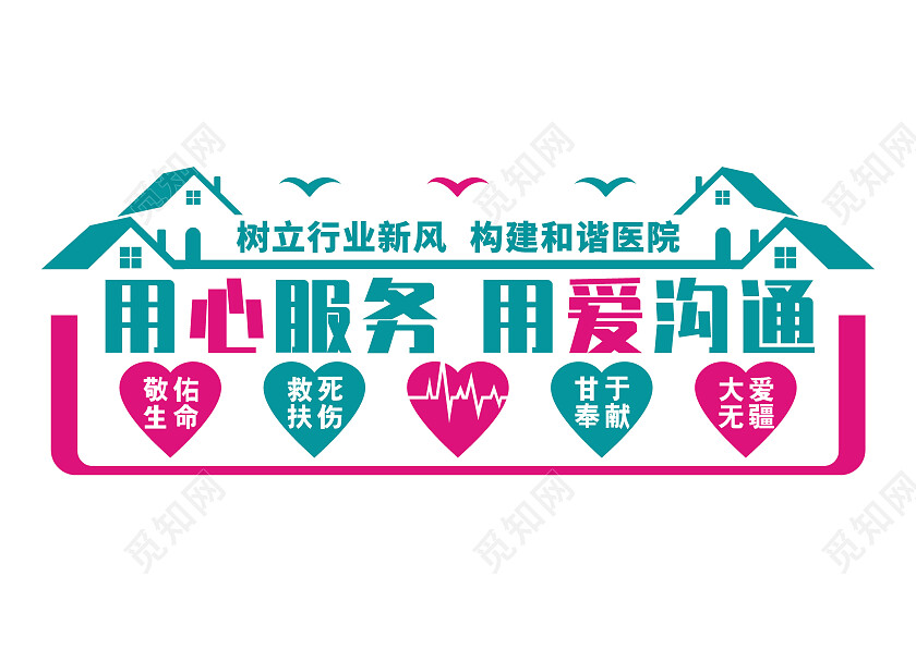 绿色间约用心服务用爱沟通文化墙医院文化墙