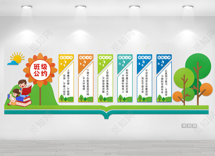 红色创意校园小学生班级公约文化墙