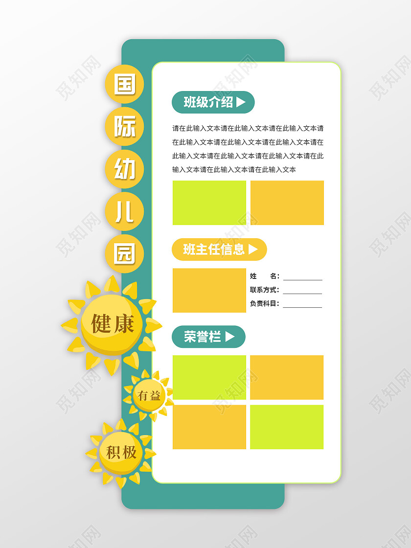 健康有益积极温馨班级管理牌