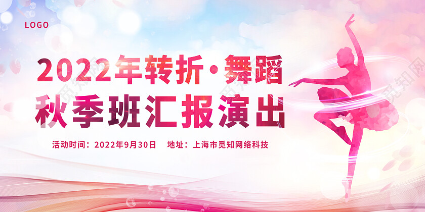 红色简约2022年转折舞蹈秋季班汇报演出汇报演出展板